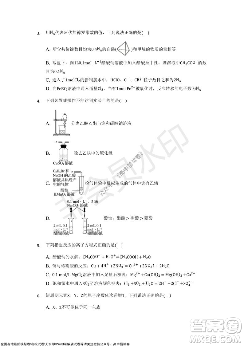 重慶市2021-2022學(xué)年10月月度質(zhì)量檢測高三化學(xué)試題及答案