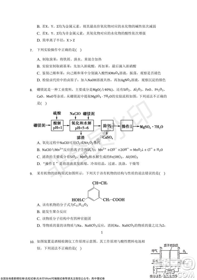 重慶市2021-2022學(xué)年10月月度質(zhì)量檢測高三化學(xué)試題及答案