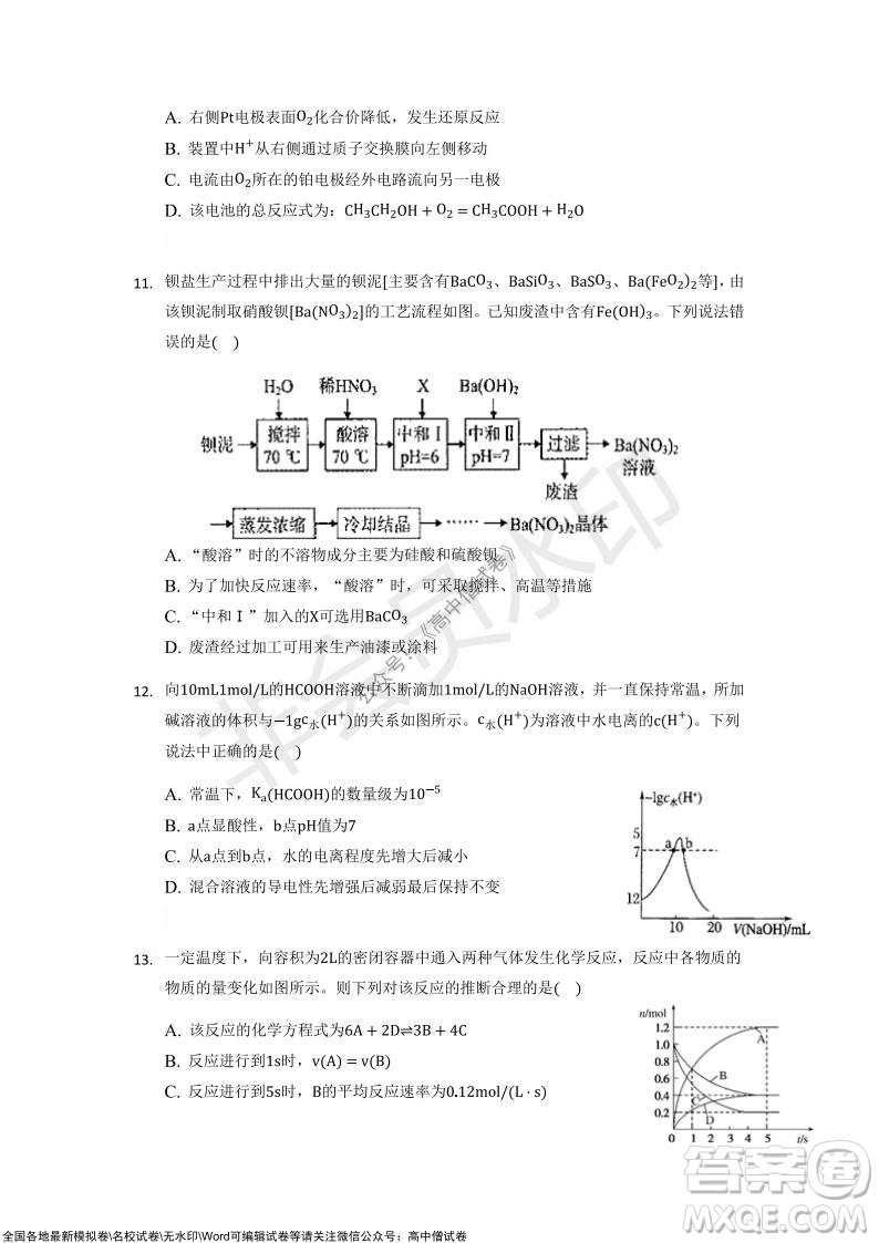 重慶市2021-2022學(xué)年10月月度質(zhì)量檢測高三化學(xué)試題及答案