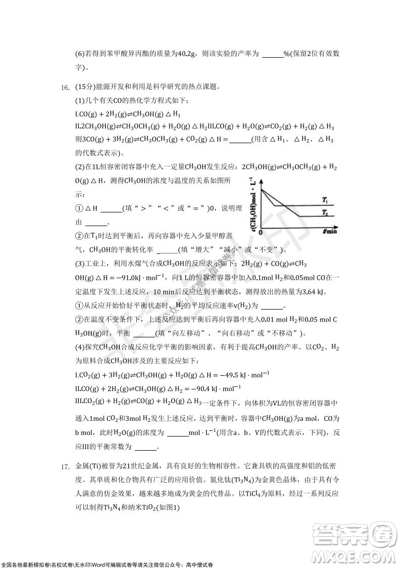 重慶市2021-2022學(xué)年10月月度質(zhì)量檢測高三化學(xué)試題及答案