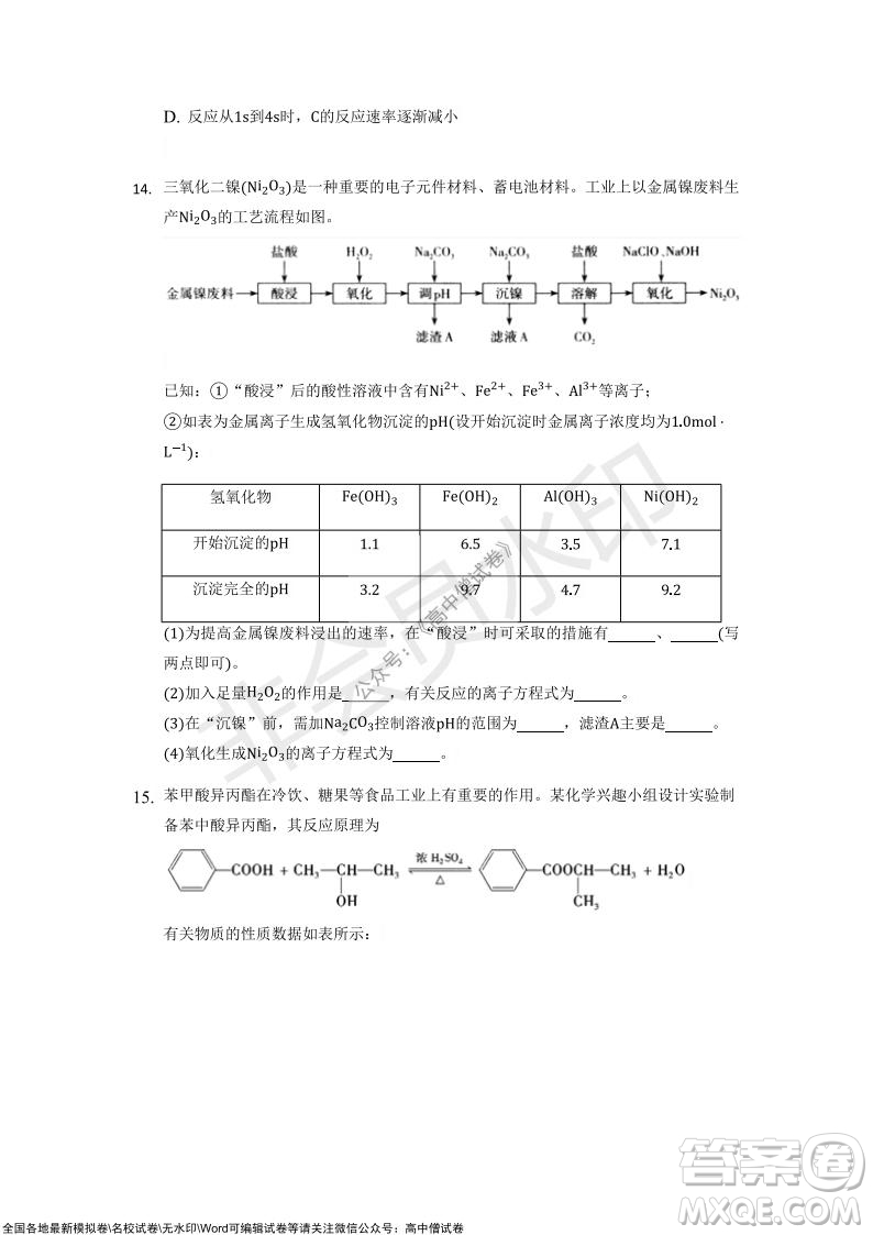 重慶市2021-2022學(xué)年10月月度質(zhì)量檢測高三化學(xué)試題及答案