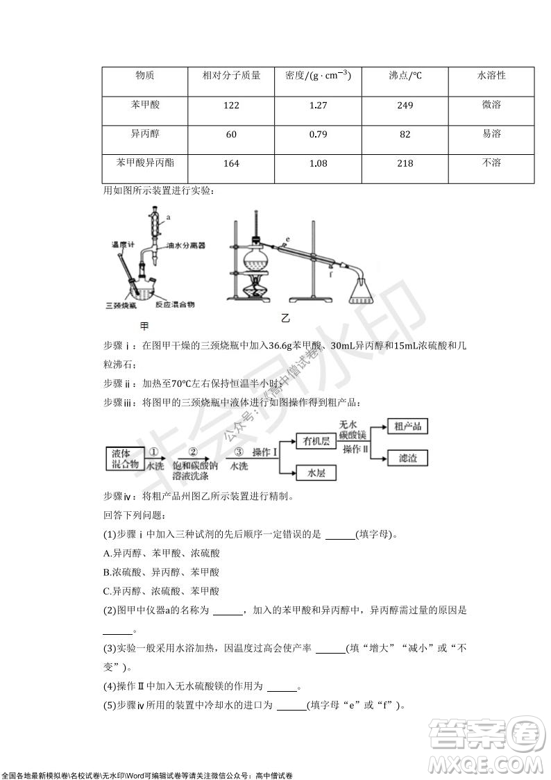 重慶市2021-2022學(xué)年10月月度質(zhì)量檢測高三化學(xué)試題及答案