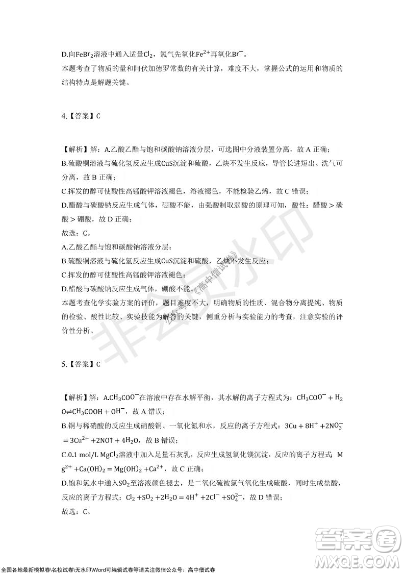 重慶市2021-2022學(xué)年10月月度質(zhì)量檢測高三化學(xué)試題及答案