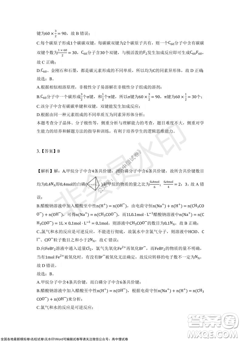 重慶市2021-2022學(xué)年10月月度質(zhì)量檢測高三化學(xué)試題及答案