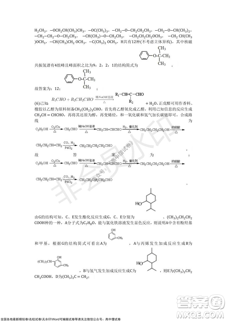 重慶市2021-2022學(xué)年10月月度質(zhì)量檢測高三化學(xué)試題及答案