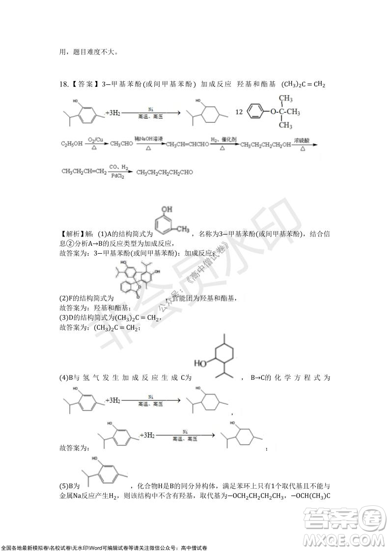 重慶市2021-2022學(xué)年10月月度質(zhì)量檢測高三化學(xué)試題及答案