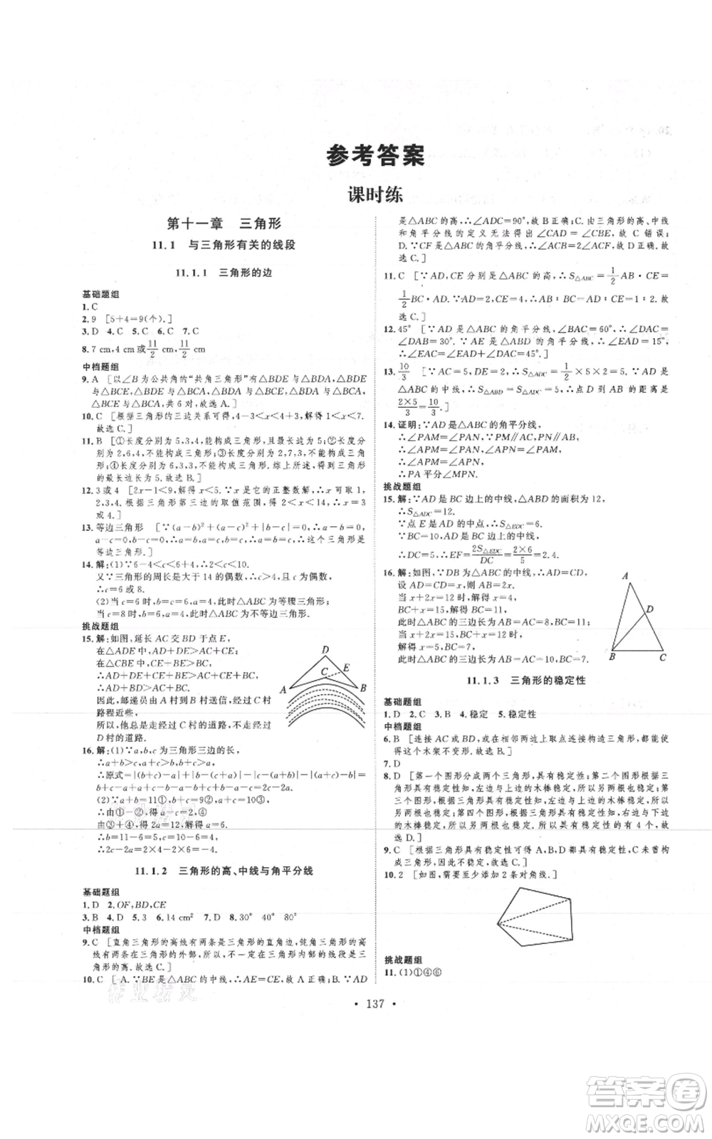 河北人民出版社2021思路教練同步課時(shí)作業(yè)八年級(jí)上冊(cè)數(shù)學(xué)人教版參考答案