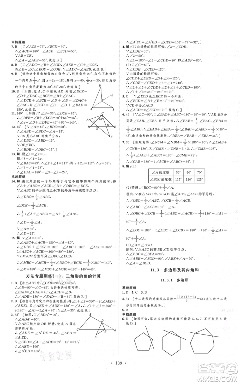 河北人民出版社2021思路教練同步課時(shí)作業(yè)八年級(jí)上冊(cè)數(shù)學(xué)人教版參考答案