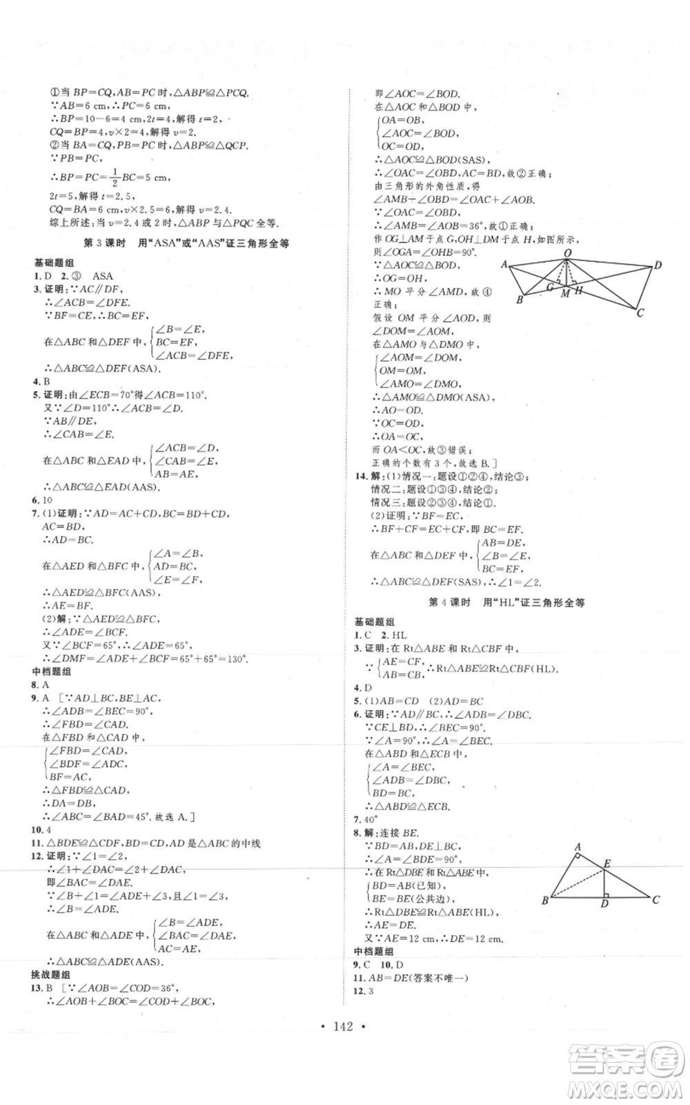 河北人民出版社2021思路教練同步課時(shí)作業(yè)八年級(jí)上冊(cè)數(shù)學(xué)人教版參考答案