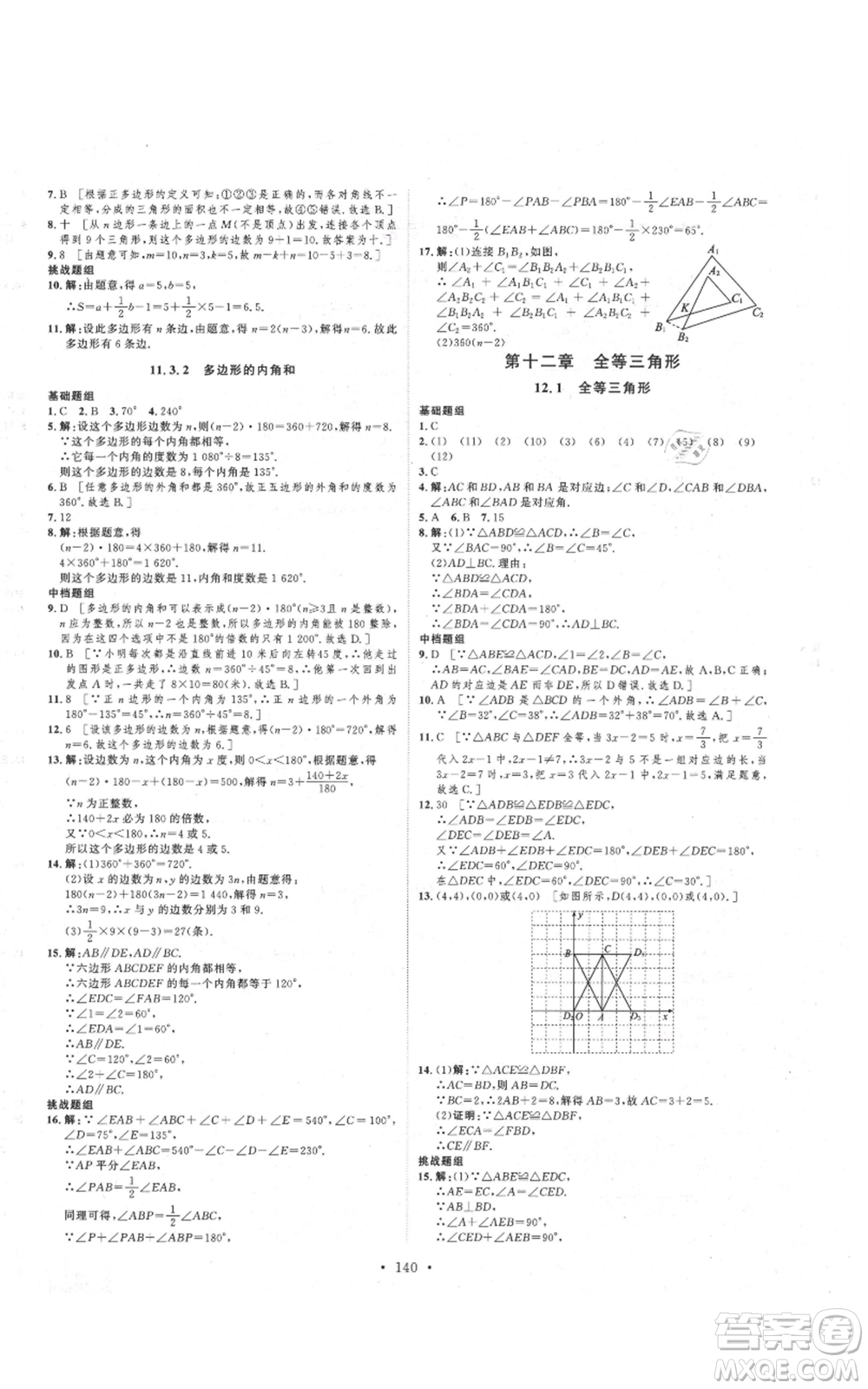 河北人民出版社2021思路教練同步課時(shí)作業(yè)八年級(jí)上冊(cè)數(shù)學(xué)人教版參考答案