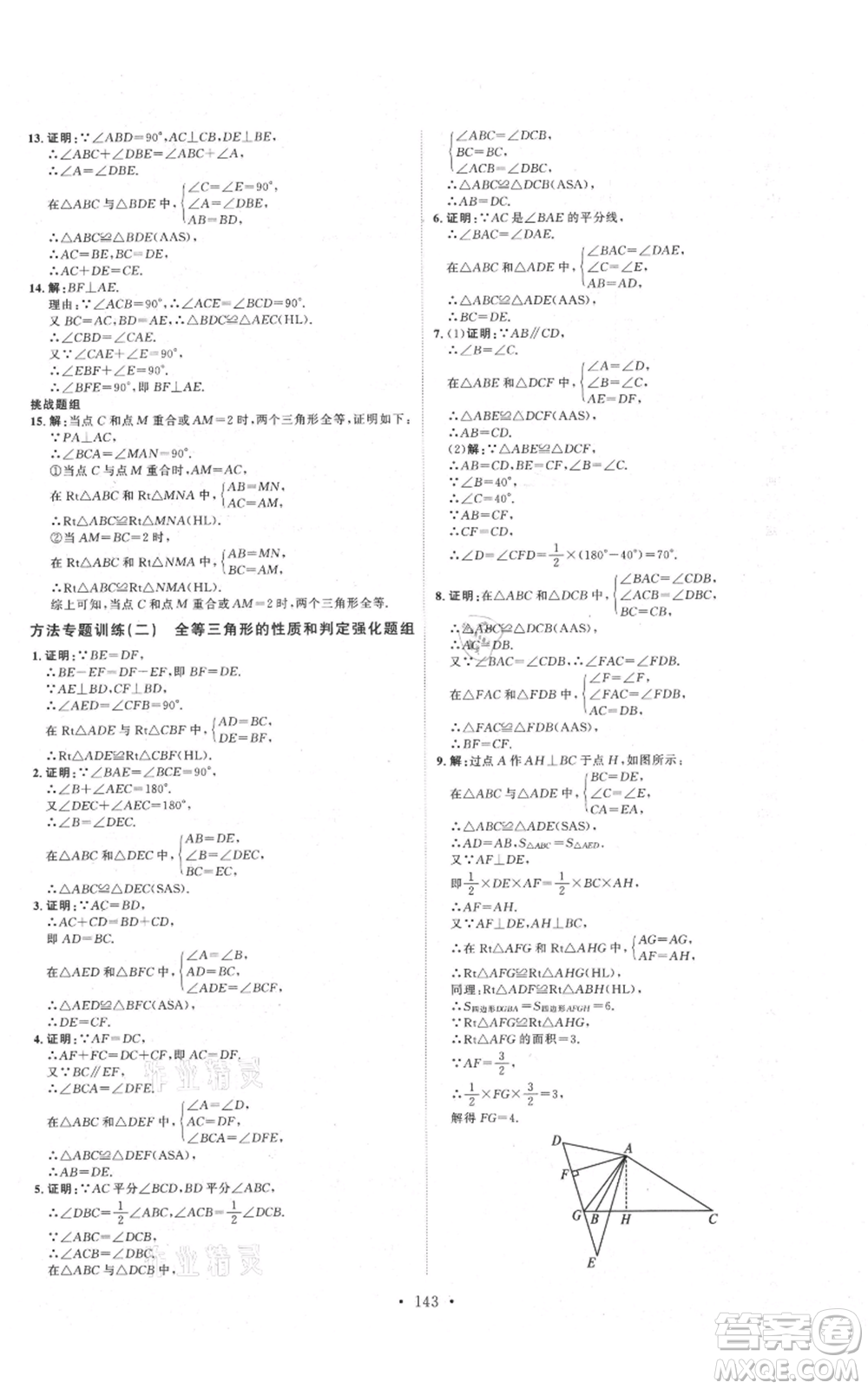 河北人民出版社2021思路教練同步課時(shí)作業(yè)八年級(jí)上冊(cè)數(shù)學(xué)人教版參考答案