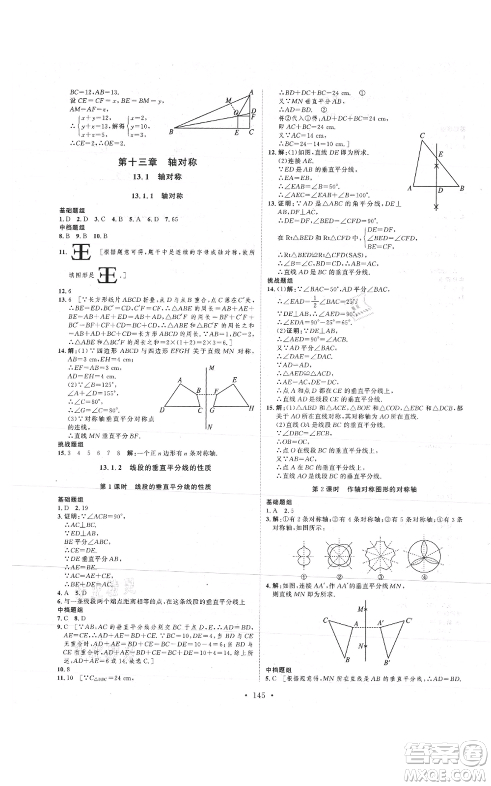 河北人民出版社2021思路教練同步課時(shí)作業(yè)八年級(jí)上冊(cè)數(shù)學(xué)人教版參考答案