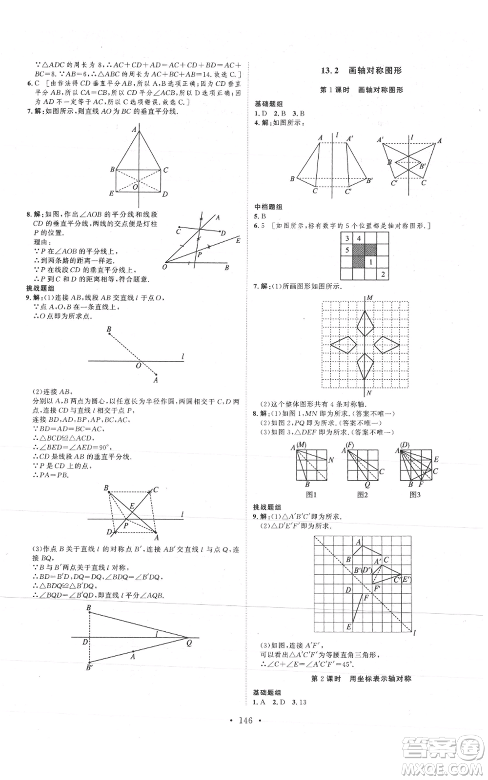 河北人民出版社2021思路教練同步課時(shí)作業(yè)八年級(jí)上冊(cè)數(shù)學(xué)人教版參考答案