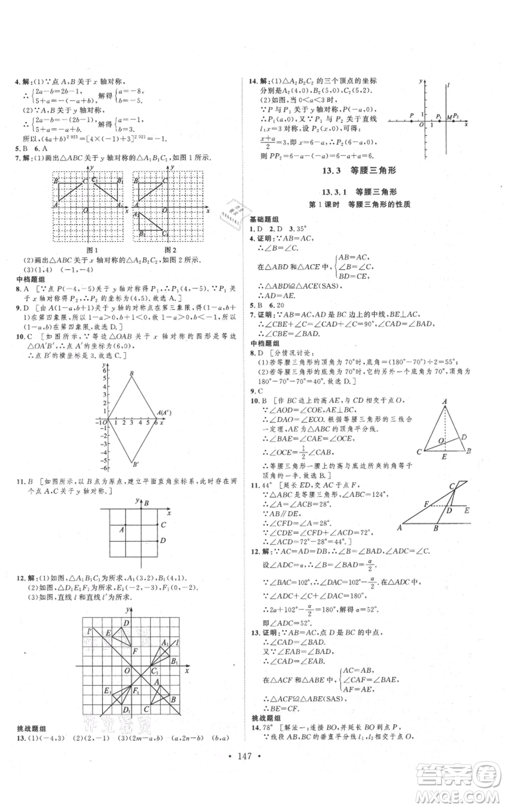 河北人民出版社2021思路教練同步課時(shí)作業(yè)八年級(jí)上冊(cè)數(shù)學(xué)人教版參考答案