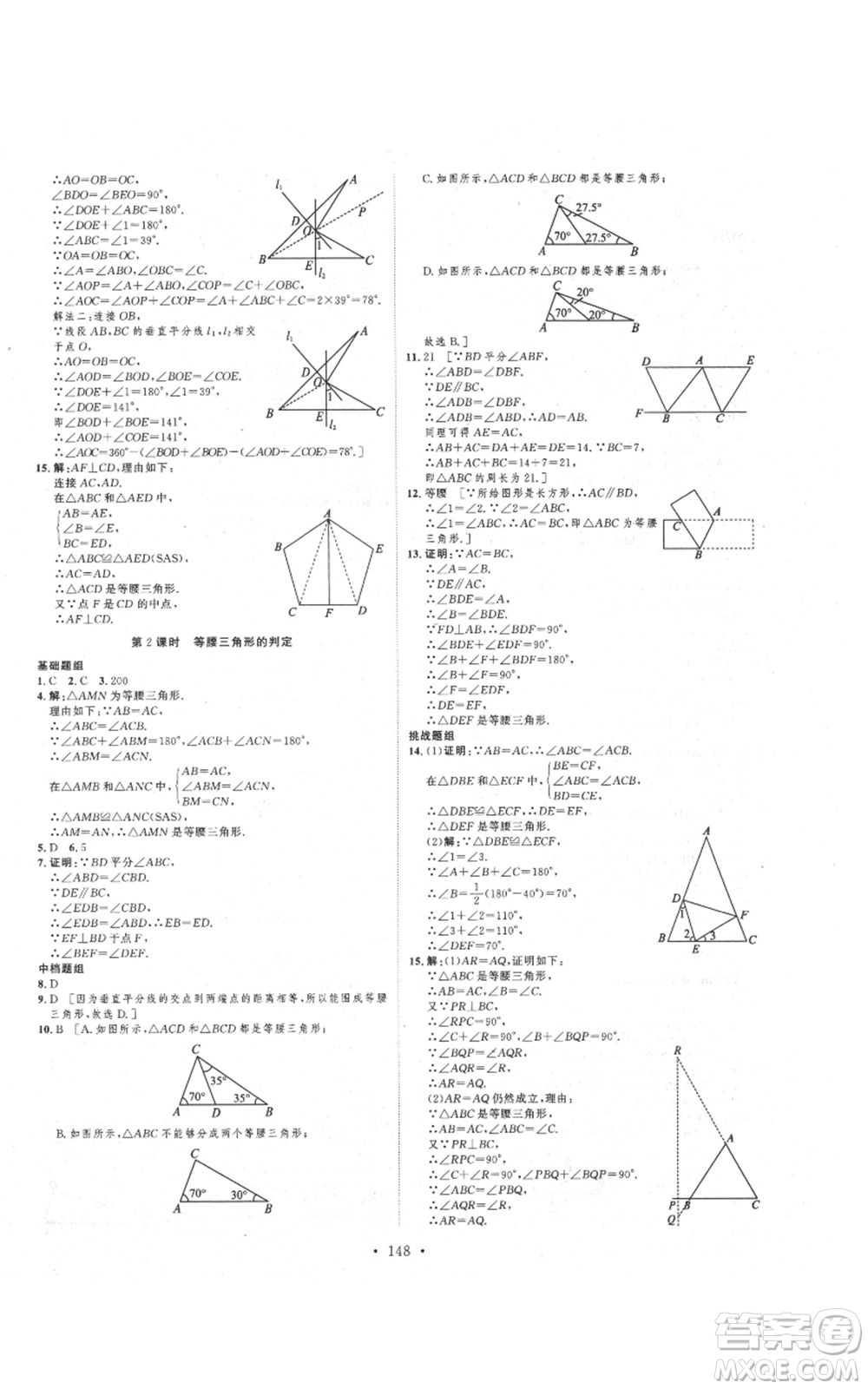 河北人民出版社2021思路教練同步課時(shí)作業(yè)八年級(jí)上冊(cè)數(shù)學(xué)人教版參考答案