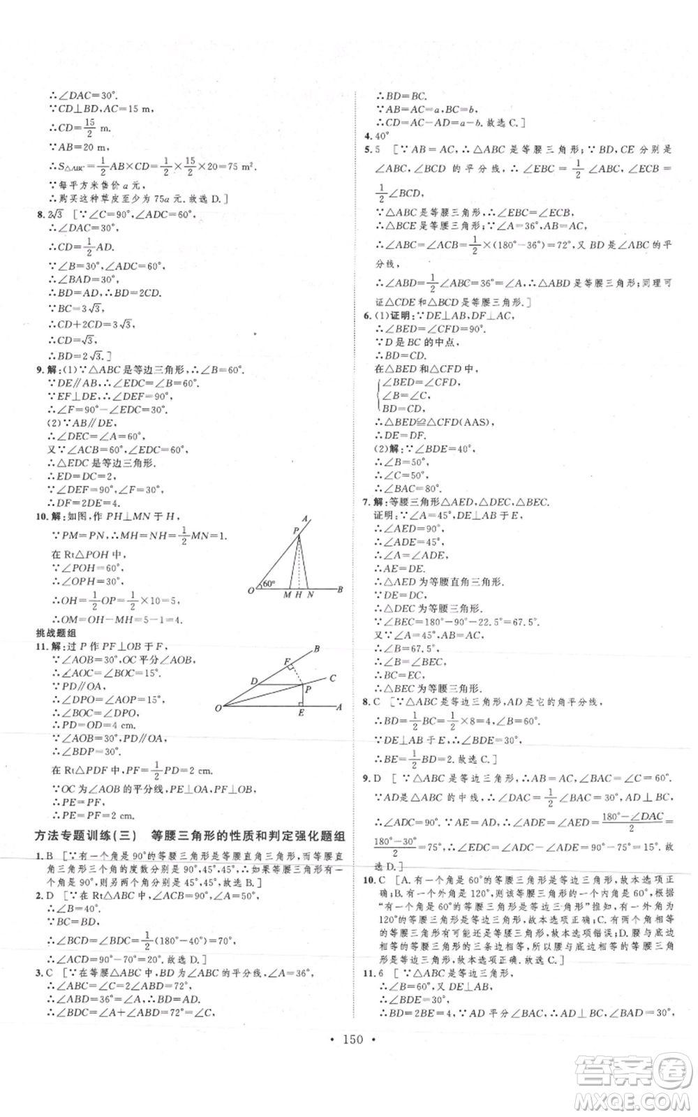 河北人民出版社2021思路教練同步課時(shí)作業(yè)八年級(jí)上冊(cè)數(shù)學(xué)人教版參考答案