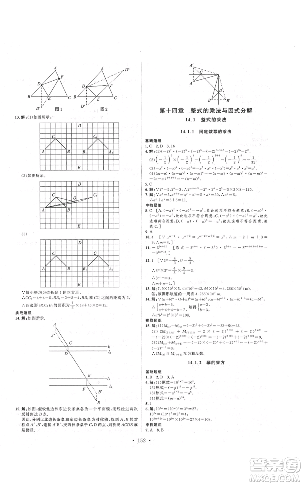 河北人民出版社2021思路教練同步課時(shí)作業(yè)八年級(jí)上冊(cè)數(shù)學(xué)人教版參考答案