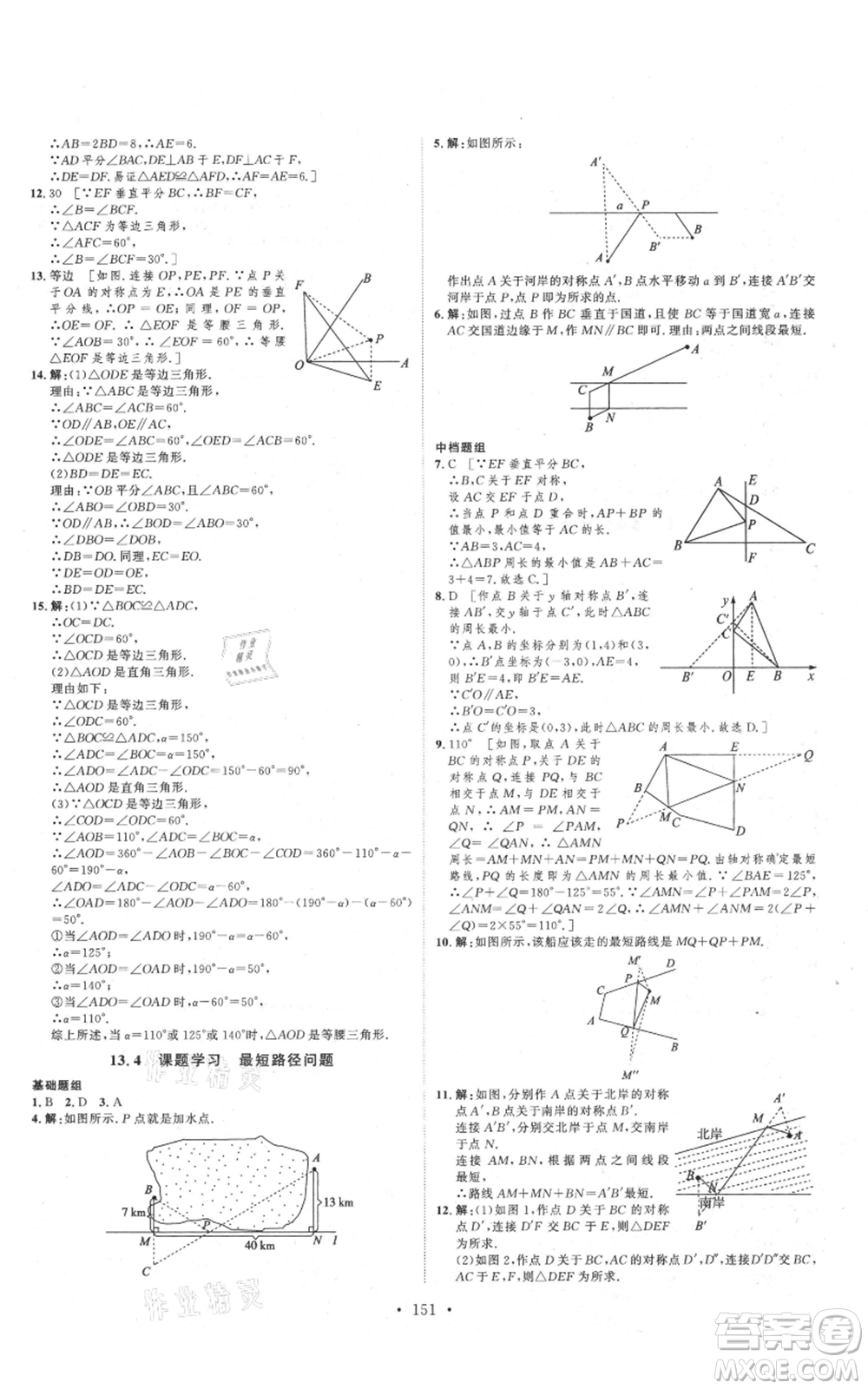 河北人民出版社2021思路教練同步課時(shí)作業(yè)八年級(jí)上冊(cè)數(shù)學(xué)人教版參考答案