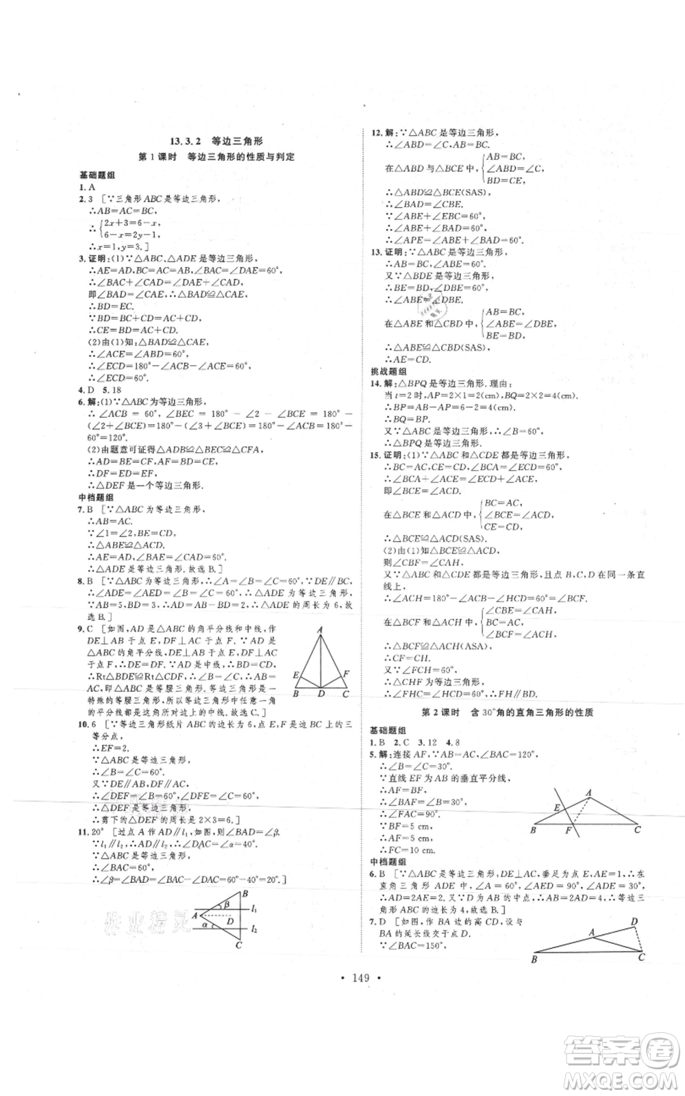 河北人民出版社2021思路教練同步課時(shí)作業(yè)八年級(jí)上冊(cè)數(shù)學(xué)人教版參考答案