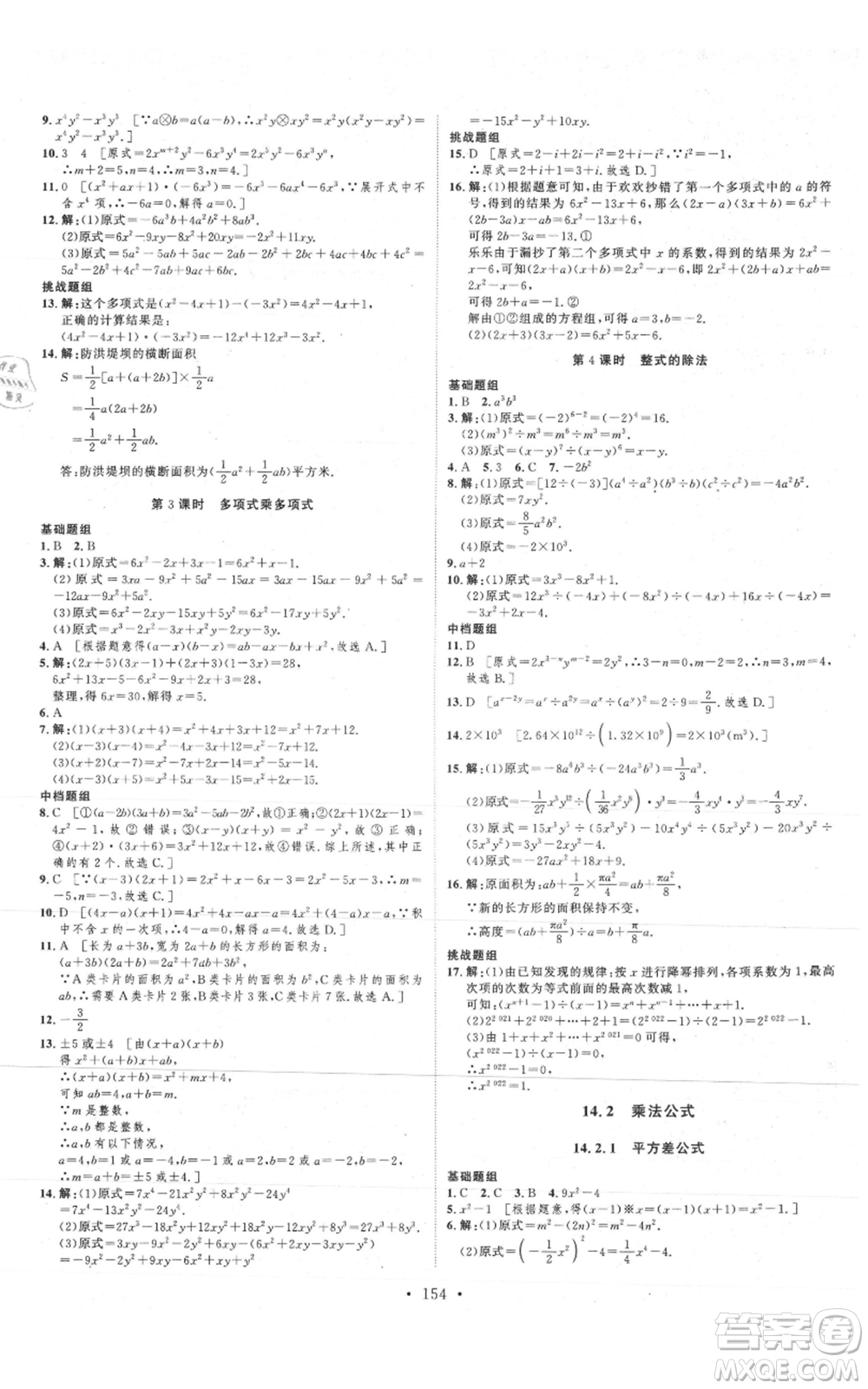 河北人民出版社2021思路教練同步課時(shí)作業(yè)八年級(jí)上冊(cè)數(shù)學(xué)人教版參考答案