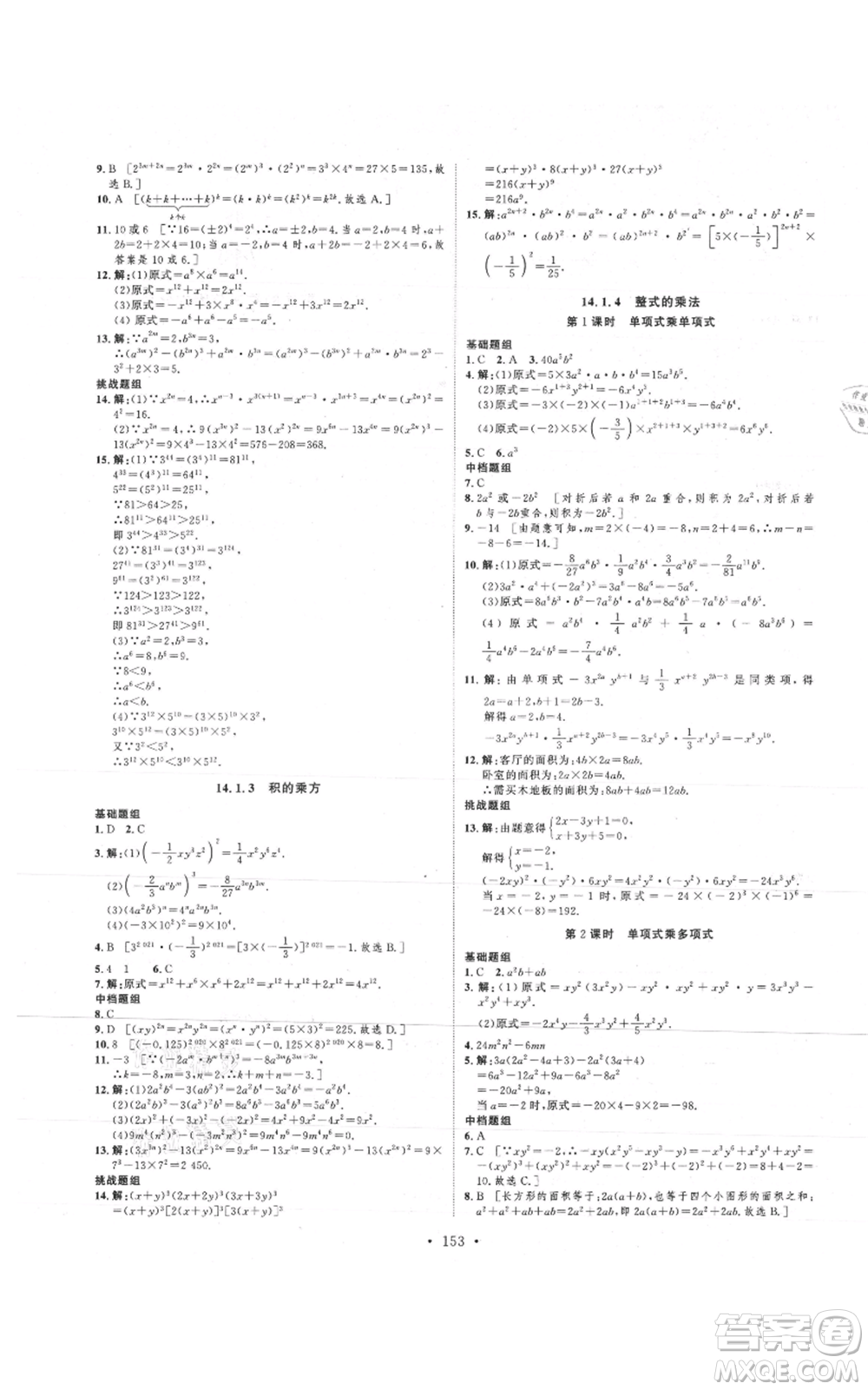 河北人民出版社2021思路教練同步課時(shí)作業(yè)八年級(jí)上冊(cè)數(shù)學(xué)人教版參考答案