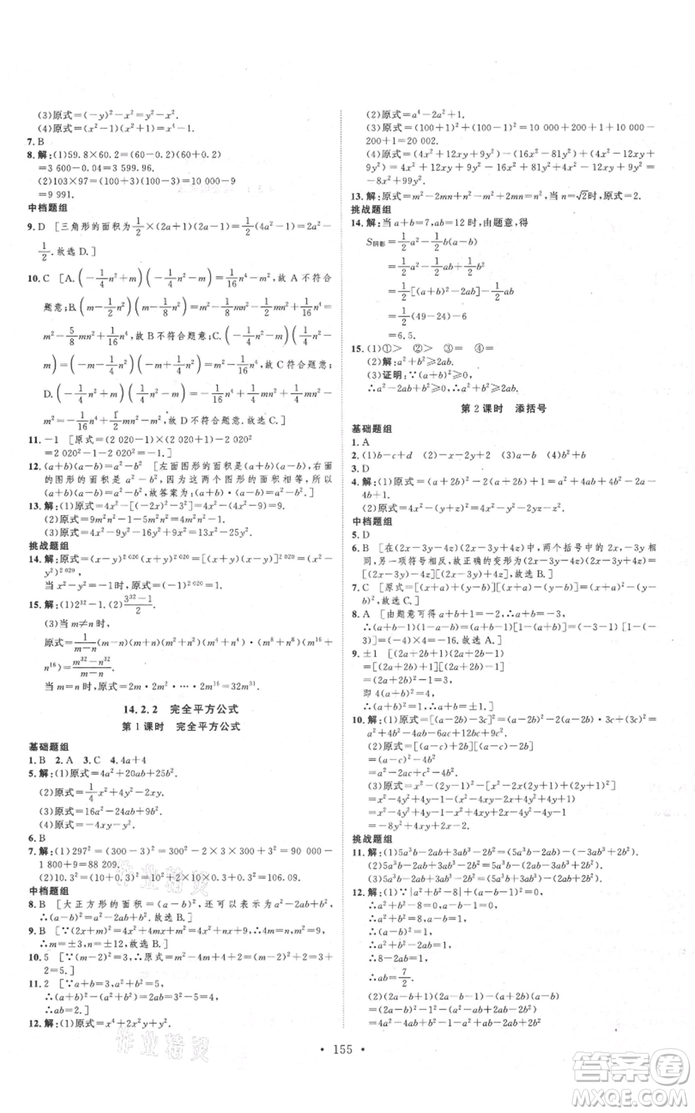 河北人民出版社2021思路教練同步課時(shí)作業(yè)八年級(jí)上冊(cè)數(shù)學(xué)人教版參考答案