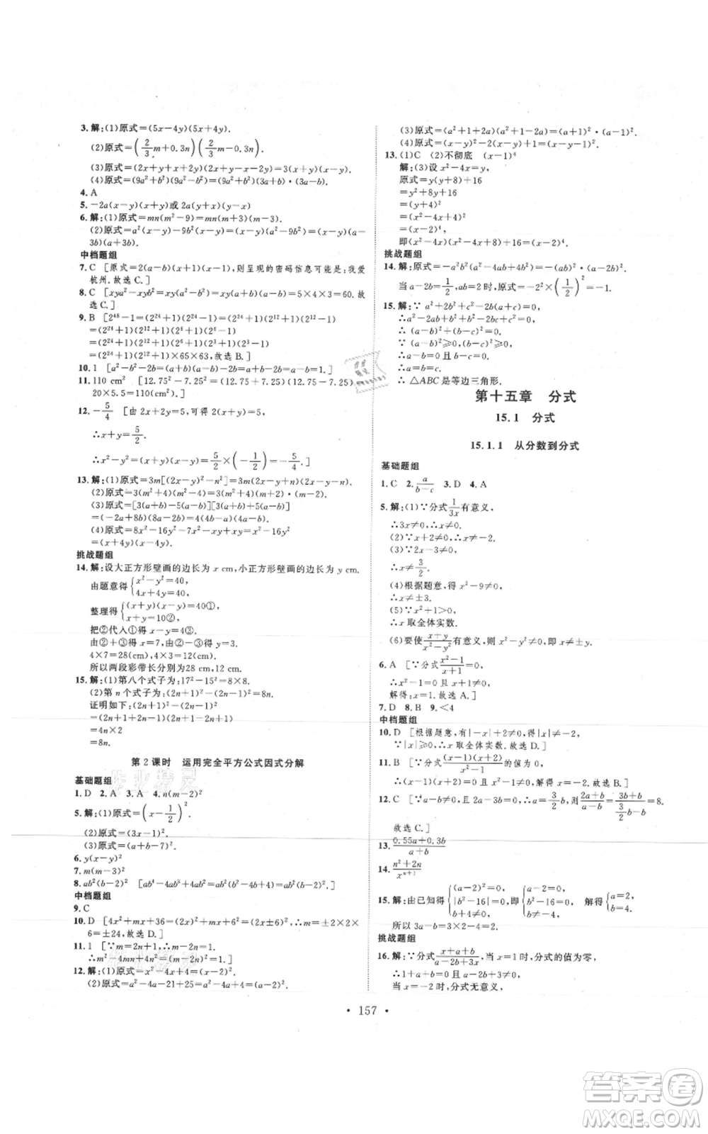 河北人民出版社2021思路教練同步課時(shí)作業(yè)八年級(jí)上冊(cè)數(shù)學(xué)人教版參考答案