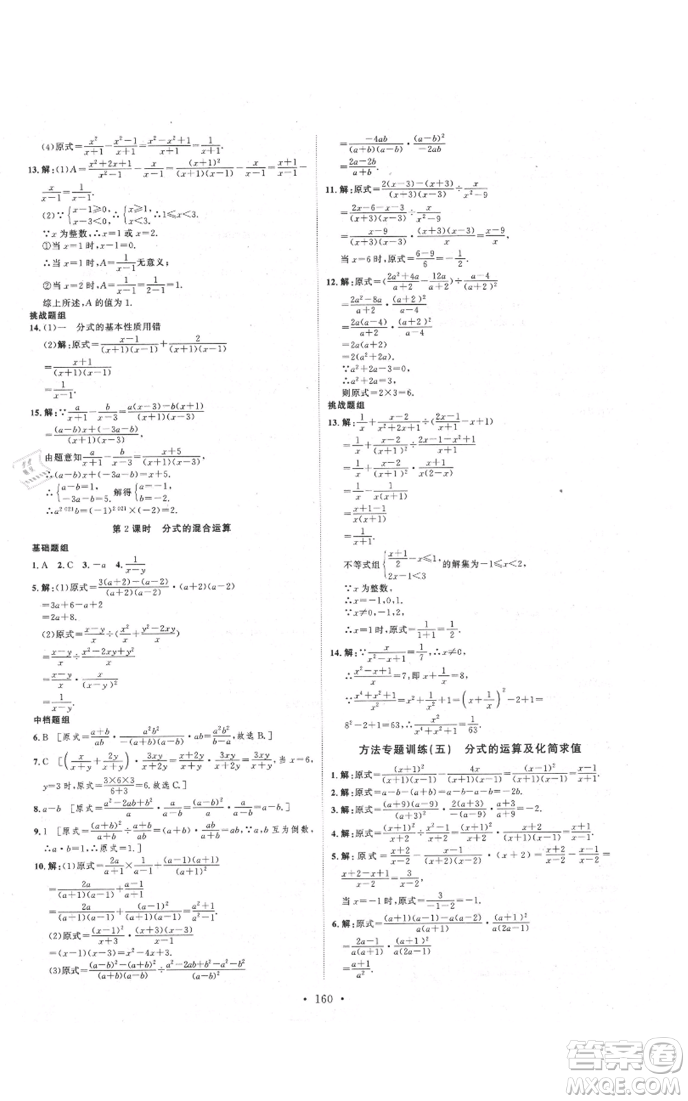 河北人民出版社2021思路教練同步課時(shí)作業(yè)八年級(jí)上冊(cè)數(shù)學(xué)人教版參考答案