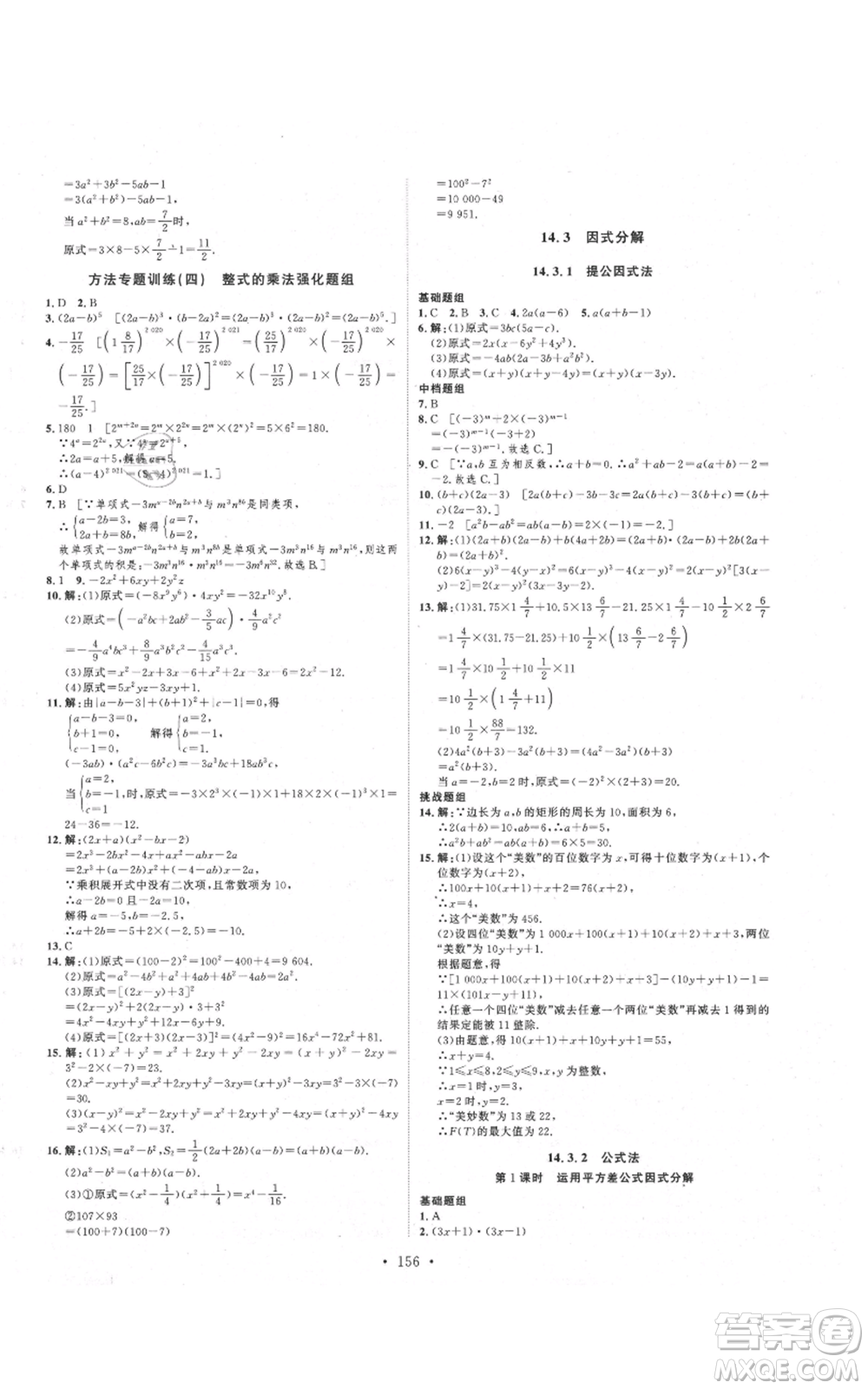 河北人民出版社2021思路教練同步課時(shí)作業(yè)八年級(jí)上冊(cè)數(shù)學(xué)人教版參考答案