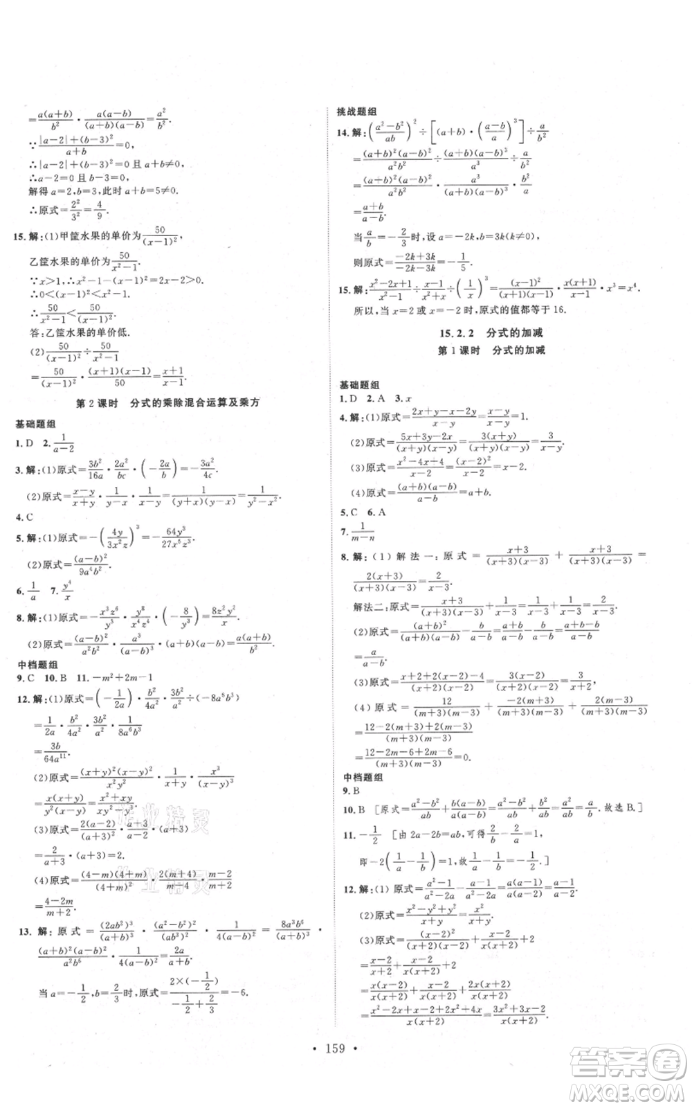 河北人民出版社2021思路教練同步課時(shí)作業(yè)八年級(jí)上冊(cè)數(shù)學(xué)人教版參考答案