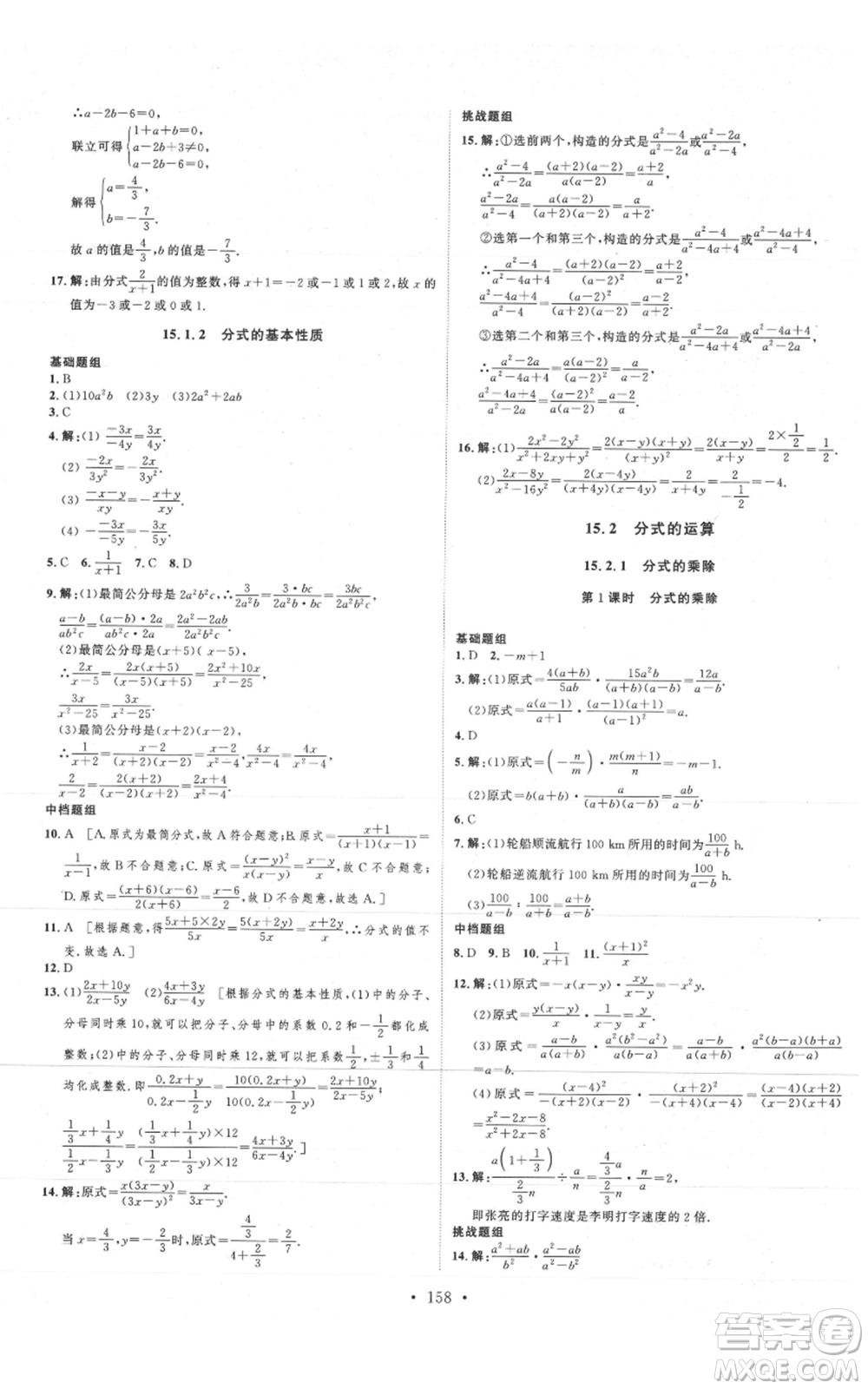 河北人民出版社2021思路教練同步課時(shí)作業(yè)八年級(jí)上冊(cè)數(shù)學(xué)人教版參考答案