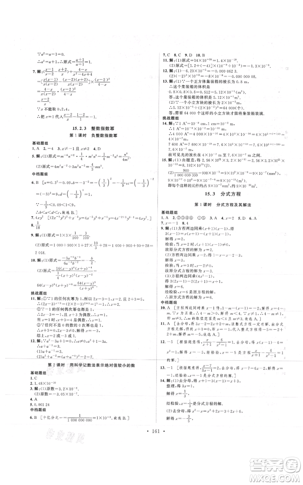 河北人民出版社2021思路教練同步課時(shí)作業(yè)八年級(jí)上冊(cè)數(shù)學(xué)人教版參考答案