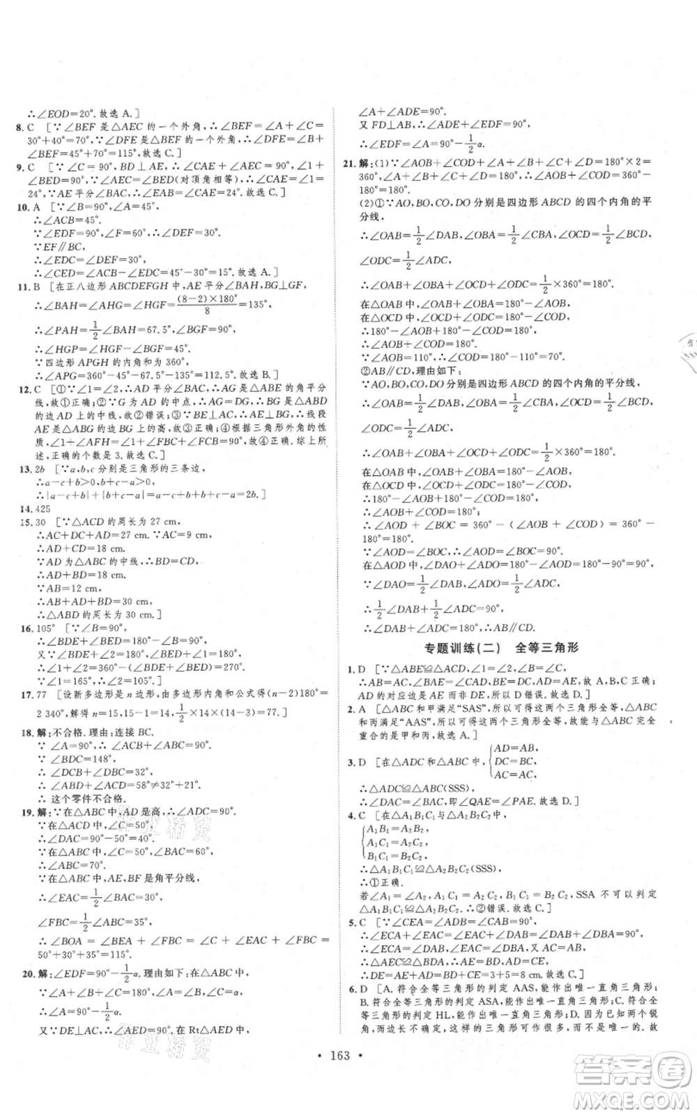 河北人民出版社2021思路教練同步課時(shí)作業(yè)八年級(jí)上冊(cè)數(shù)學(xué)人教版參考答案