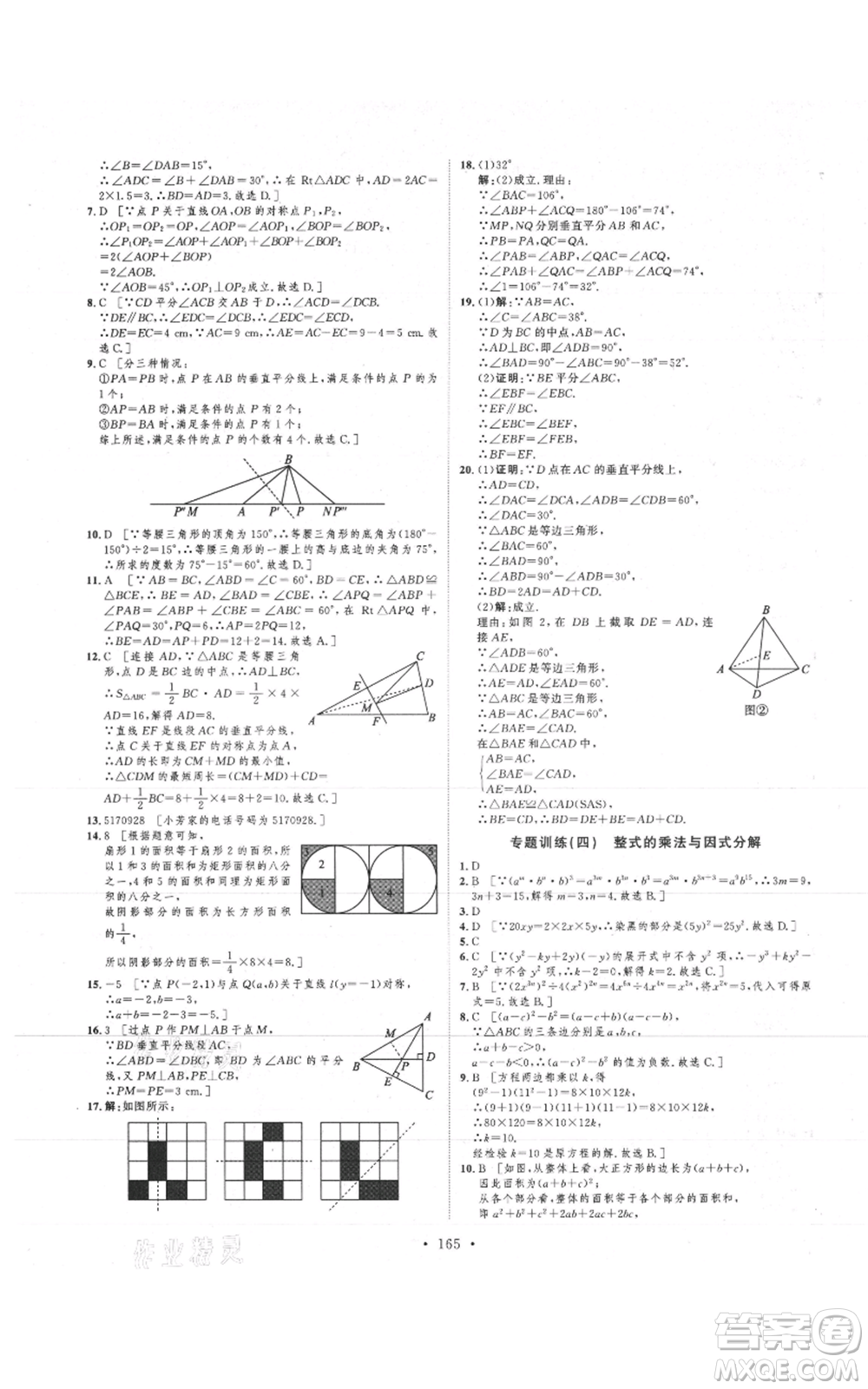 河北人民出版社2021思路教練同步課時(shí)作業(yè)八年級(jí)上冊(cè)數(shù)學(xué)人教版參考答案