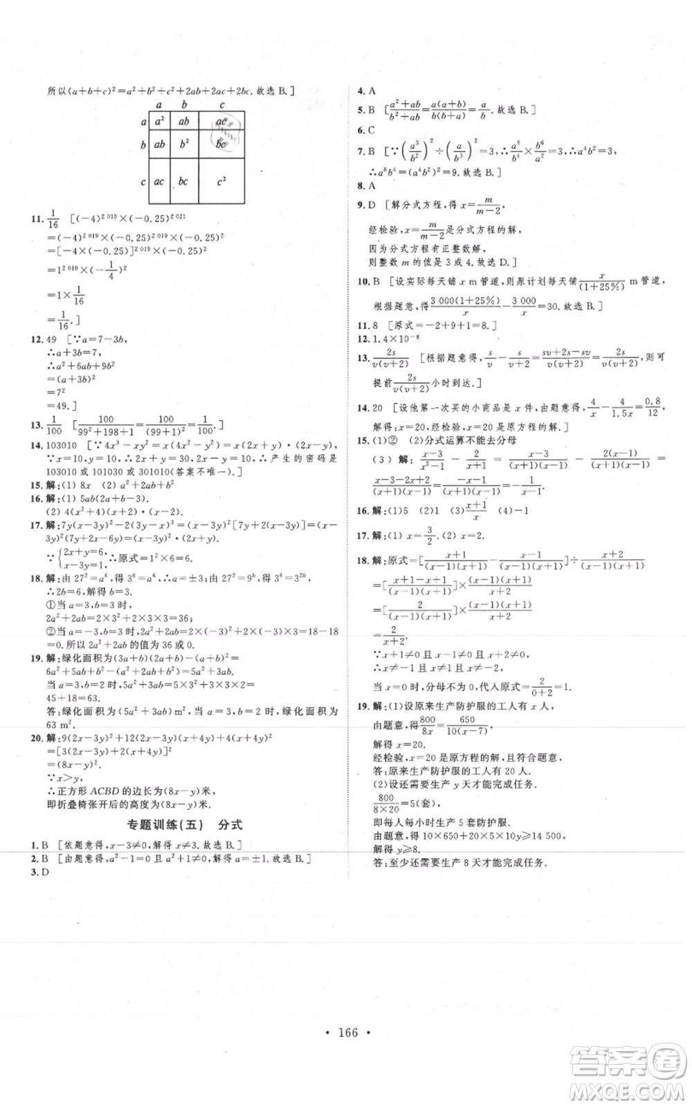 河北人民出版社2021思路教練同步課時(shí)作業(yè)八年級(jí)上冊(cè)數(shù)學(xué)人教版參考答案