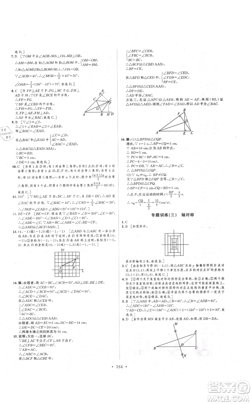 河北人民出版社2021思路教練同步課時(shí)作業(yè)八年級(jí)上冊(cè)數(shù)學(xué)人教版參考答案