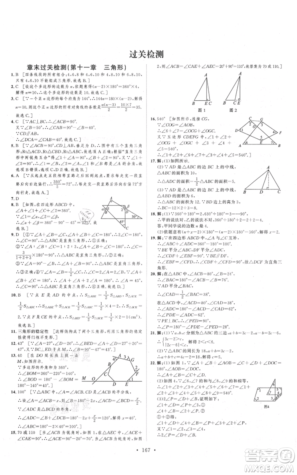 河北人民出版社2021思路教練同步課時(shí)作業(yè)八年級(jí)上冊(cè)數(shù)學(xué)人教版參考答案