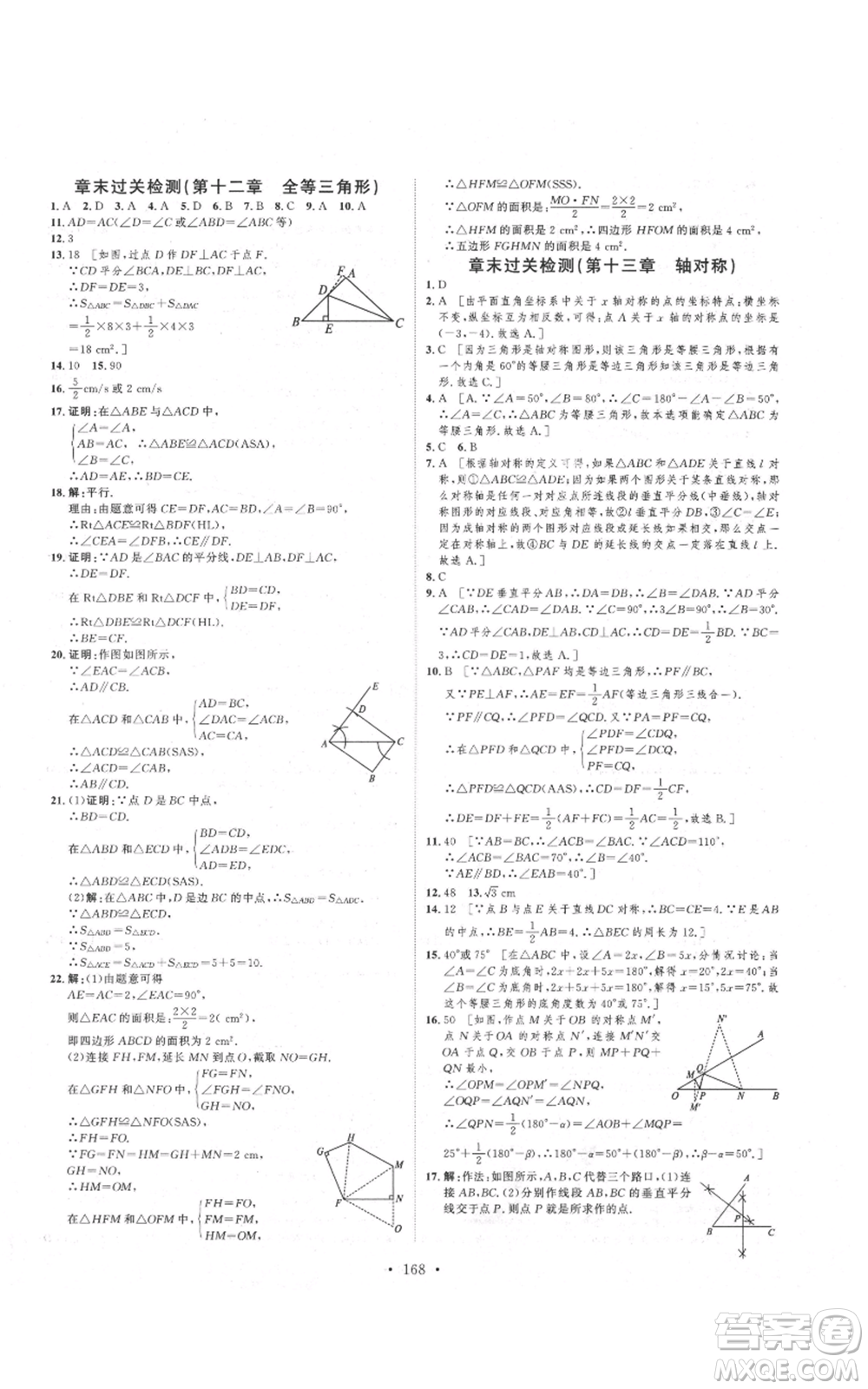 河北人民出版社2021思路教練同步課時(shí)作業(yè)八年級(jí)上冊(cè)數(shù)學(xué)人教版參考答案