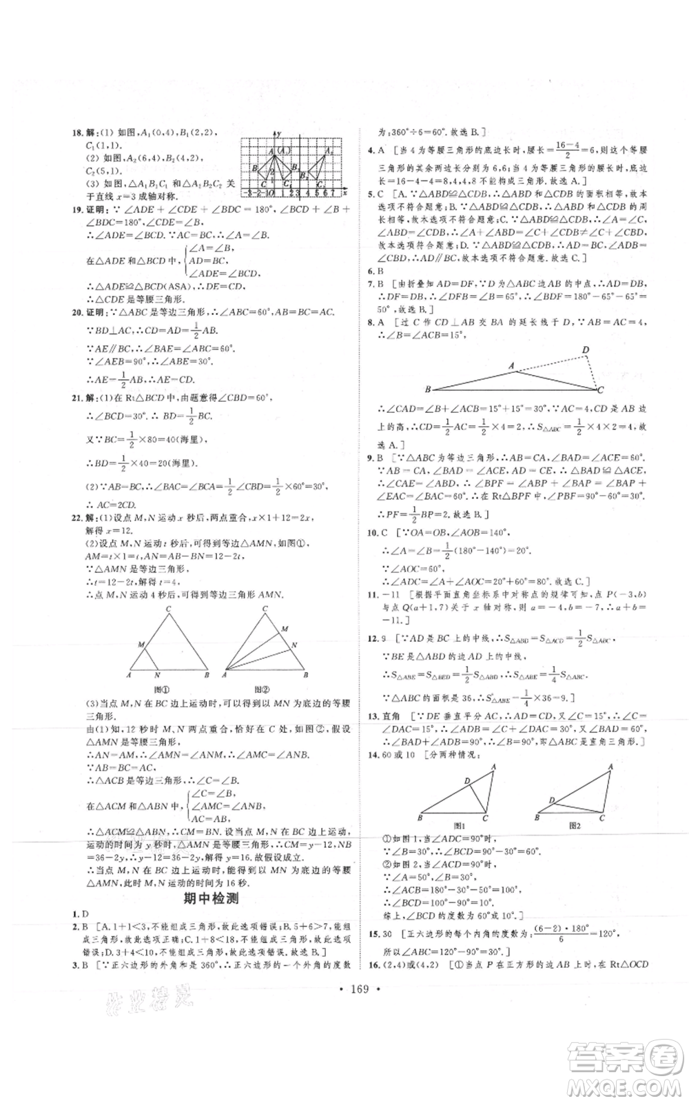 河北人民出版社2021思路教練同步課時(shí)作業(yè)八年級(jí)上冊(cè)數(shù)學(xué)人教版參考答案