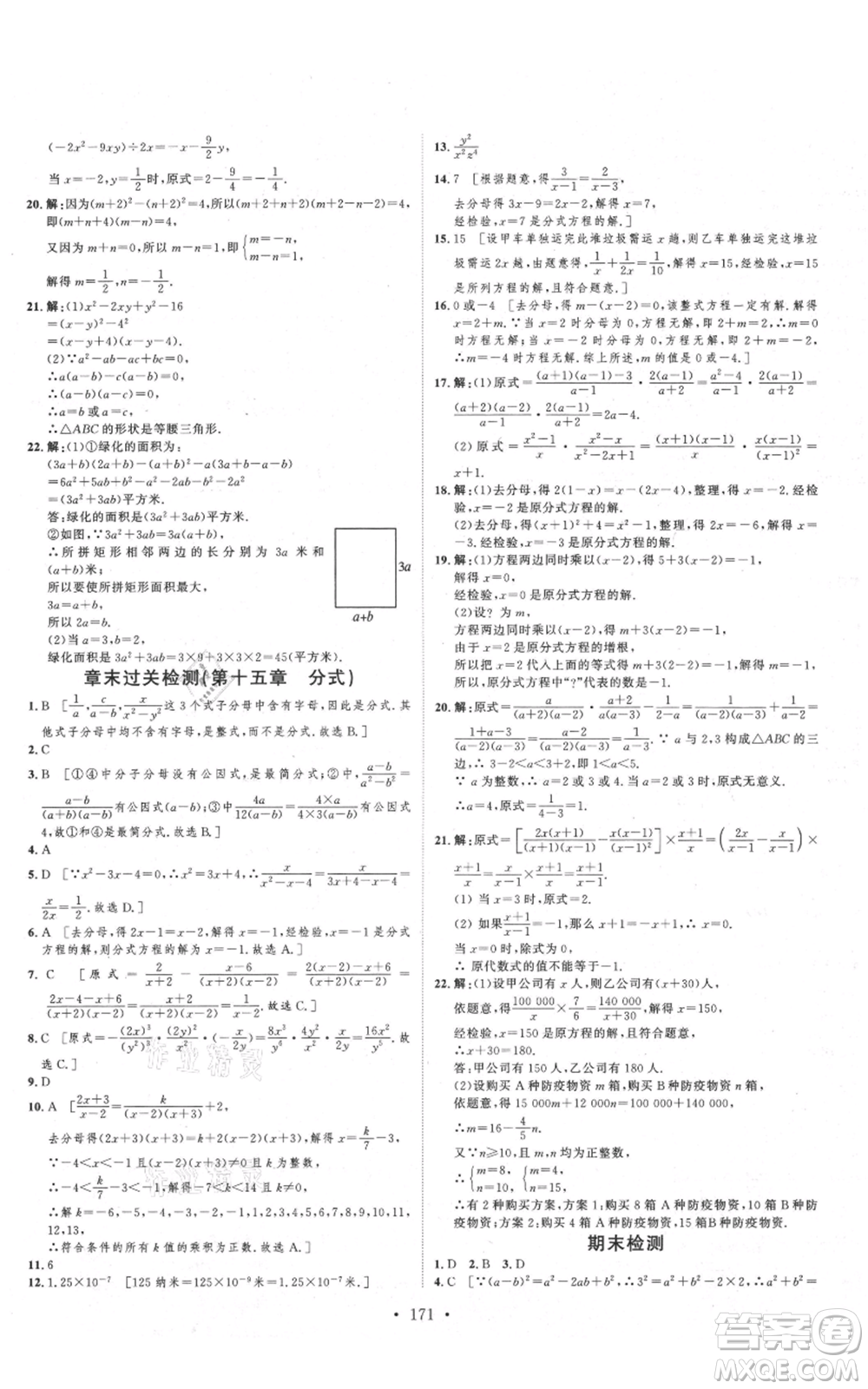 河北人民出版社2021思路教練同步課時(shí)作業(yè)八年級(jí)上冊(cè)數(shù)學(xué)人教版參考答案