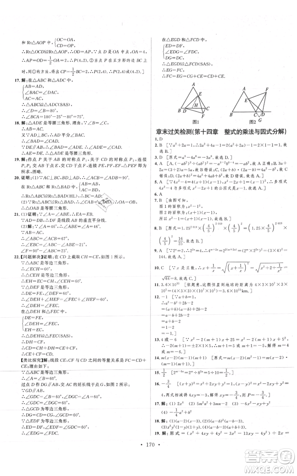 河北人民出版社2021思路教練同步課時(shí)作業(yè)八年級(jí)上冊(cè)數(shù)學(xué)人教版參考答案