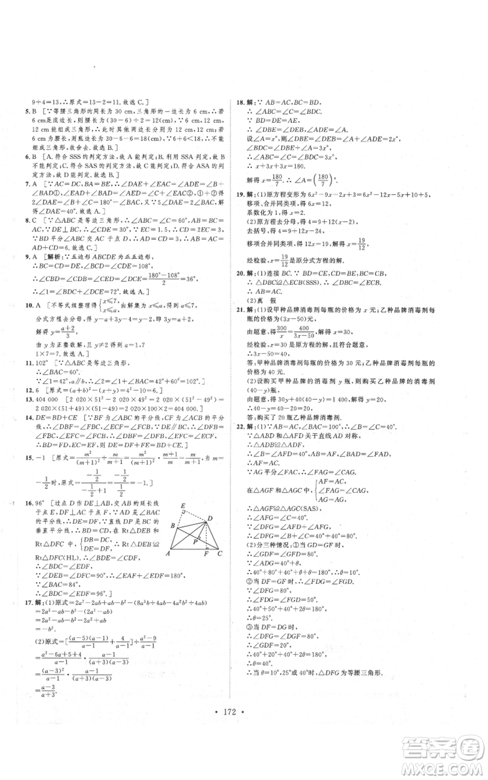 河北人民出版社2021思路教練同步課時(shí)作業(yè)八年級(jí)上冊(cè)數(shù)學(xué)人教版參考答案