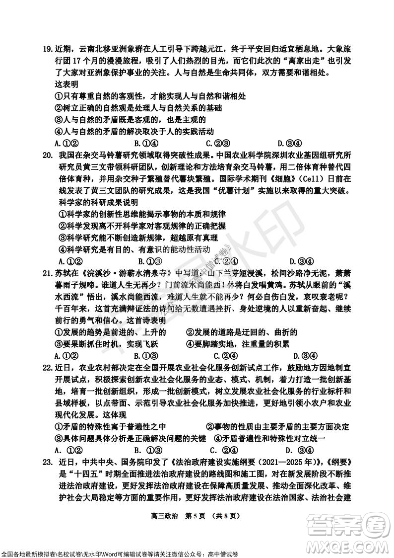 吉林市普通中學(xué)2021-2022學(xué)年度高中畢業(yè)班第一次調(diào)研測(cè)試政治試題及答案