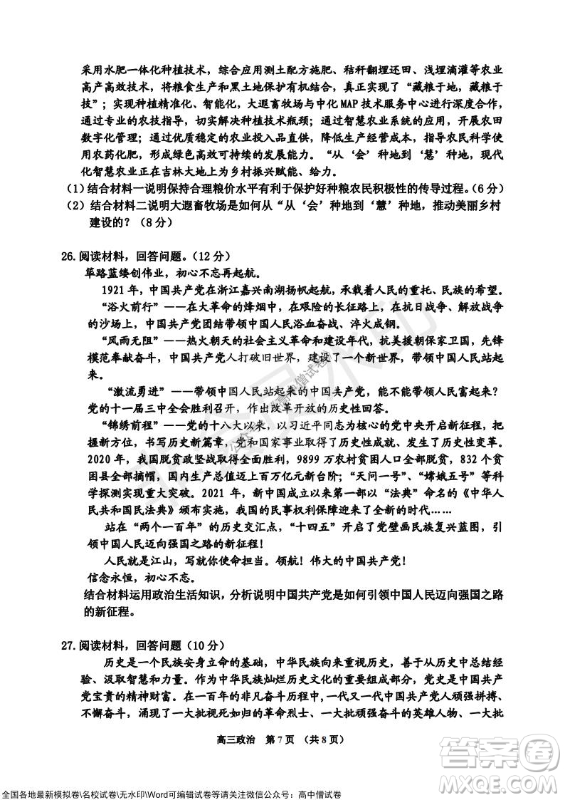 吉林市普通中學(xué)2021-2022學(xué)年度高中畢業(yè)班第一次調(diào)研測(cè)試政治試題及答案