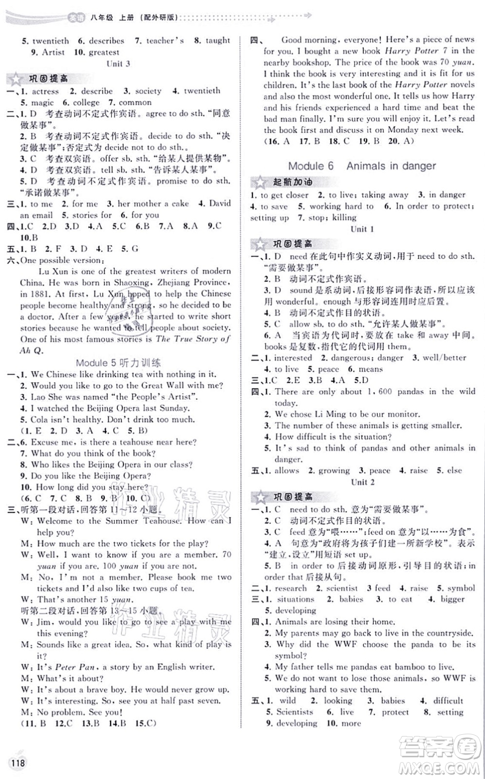 廣西教育出版社2021新課程學(xué)習(xí)與測(cè)評(píng)同步學(xué)習(xí)八年級(jí)英語(yǔ)上冊(cè)外研版答案