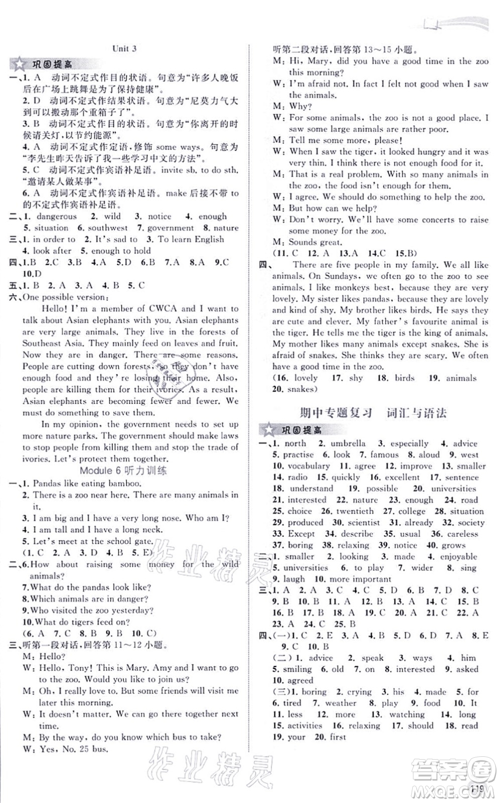 廣西教育出版社2021新課程學(xué)習(xí)與測(cè)評(píng)同步學(xué)習(xí)八年級(jí)英語(yǔ)上冊(cè)外研版答案