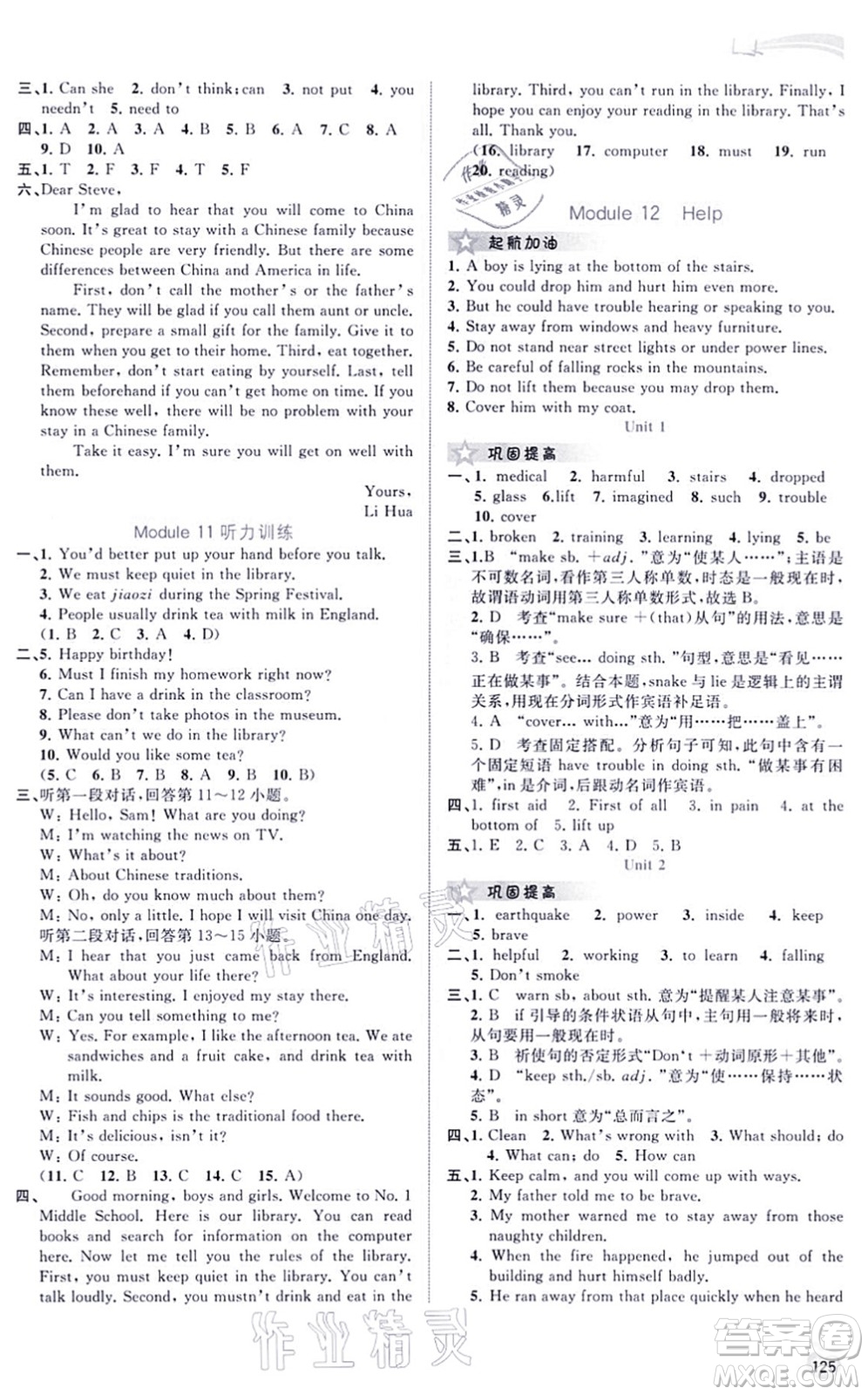 廣西教育出版社2021新課程學(xué)習(xí)與測(cè)評(píng)同步學(xué)習(xí)八年級(jí)英語(yǔ)上冊(cè)外研版答案