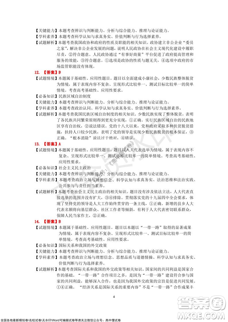 吉林市普通中學(xué)2021-2022學(xué)年度高中畢業(yè)班第一次調(diào)研測(cè)試政治試題及答案