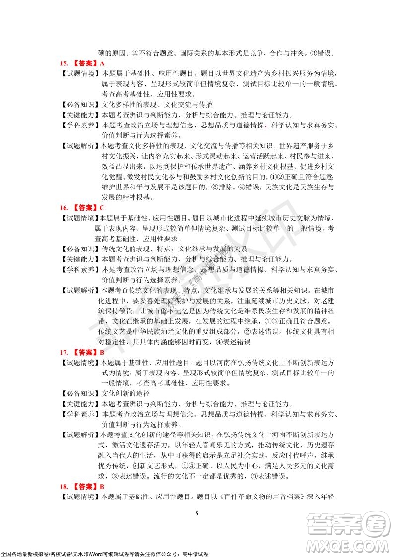 吉林市普通中學(xué)2021-2022學(xué)年度高中畢業(yè)班第一次調(diào)研測(cè)試政治試題及答案