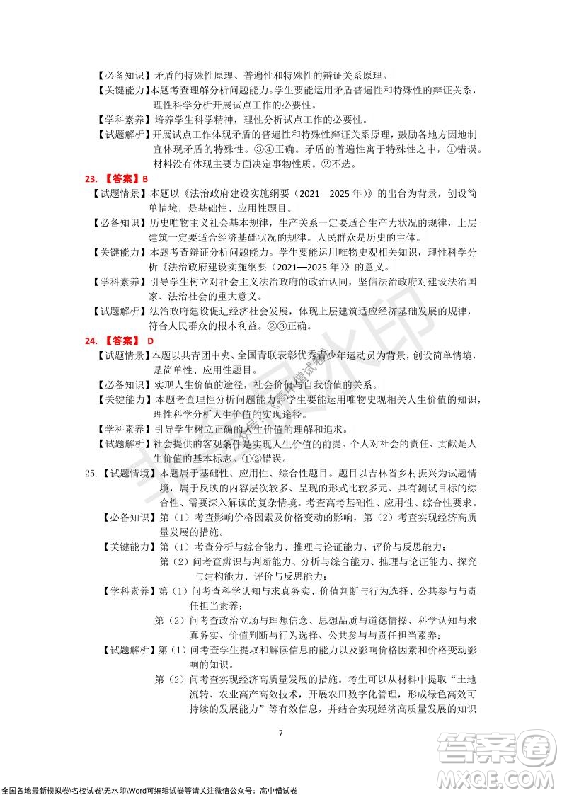 吉林市普通中學(xué)2021-2022學(xué)年度高中畢業(yè)班第一次調(diào)研測(cè)試政治試題及答案